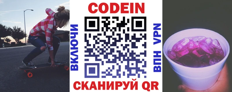Codein Purple Drank  Гагарин 